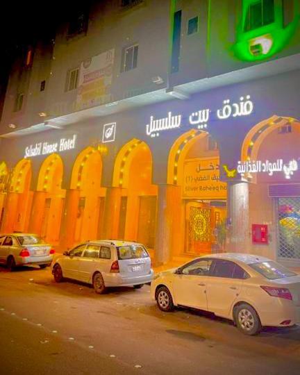 فندق Beat Salsbil Sultanah